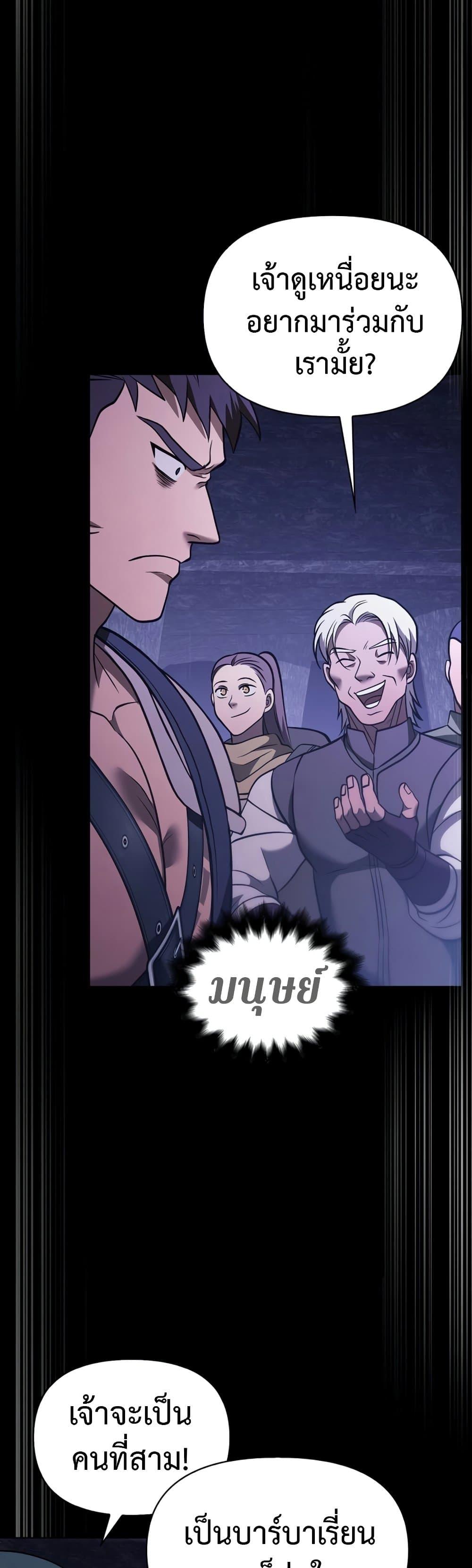 Surviving the Game as a Barbarian เอาชีวิตรอดในเกมฉบับคนเถื่อน ตอนที่ 6 page 82