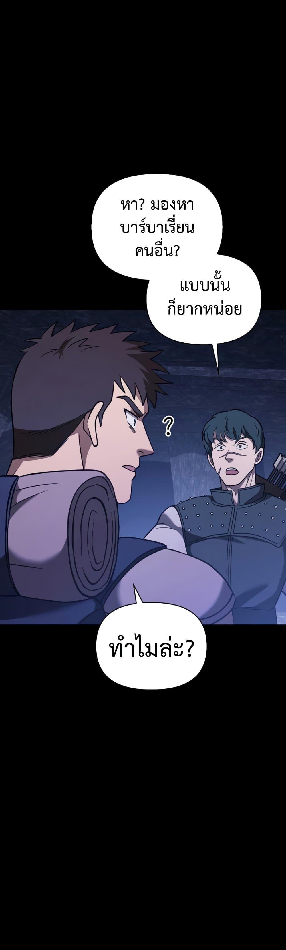Surviving the Game as a Barbarian เอาชีวิตรอดในเกมฉบับคนเถื่อน ตอนที่ 6 page 85