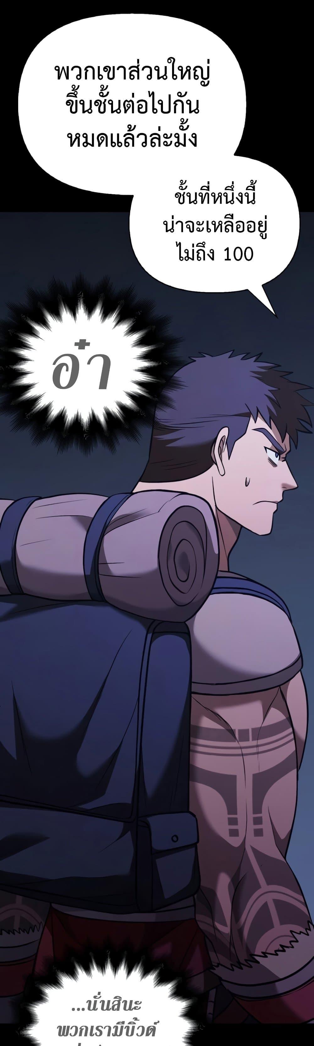 Surviving the Game as a Barbarian เอาชีวิตรอดในเกมฉบับคนเถื่อน ตอนที่ 6 page 86