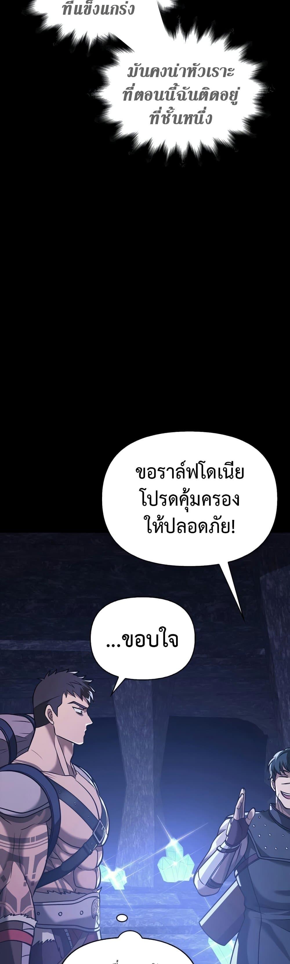 Surviving the Game as a Barbarian เอาชีวิตรอดในเกมฉบับคนเถื่อน ตอนที่ 6 page 87