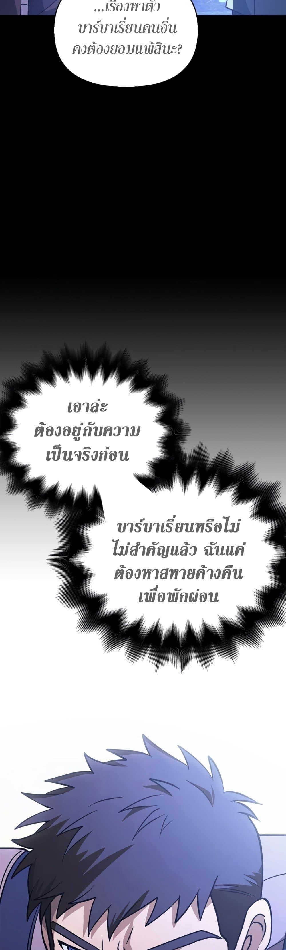 Surviving the Game as a Barbarian เอาชีวิตรอดในเกมฉบับคนเถื่อน ตอนที่ 6 page 88