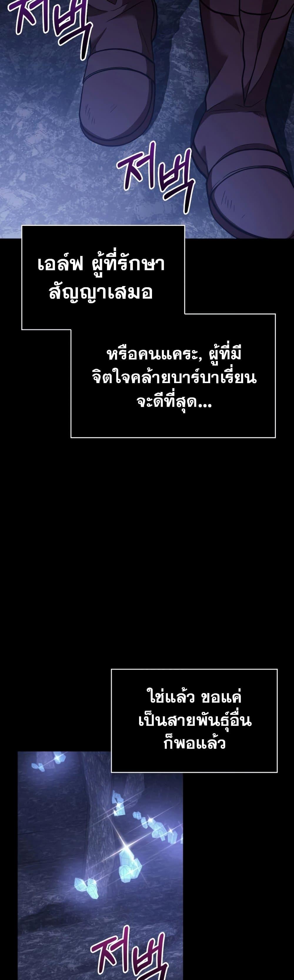 Surviving the Game as a Barbarian เอาชีวิตรอดในเกมฉบับคนเถื่อน ตอนที่ 6 page 90