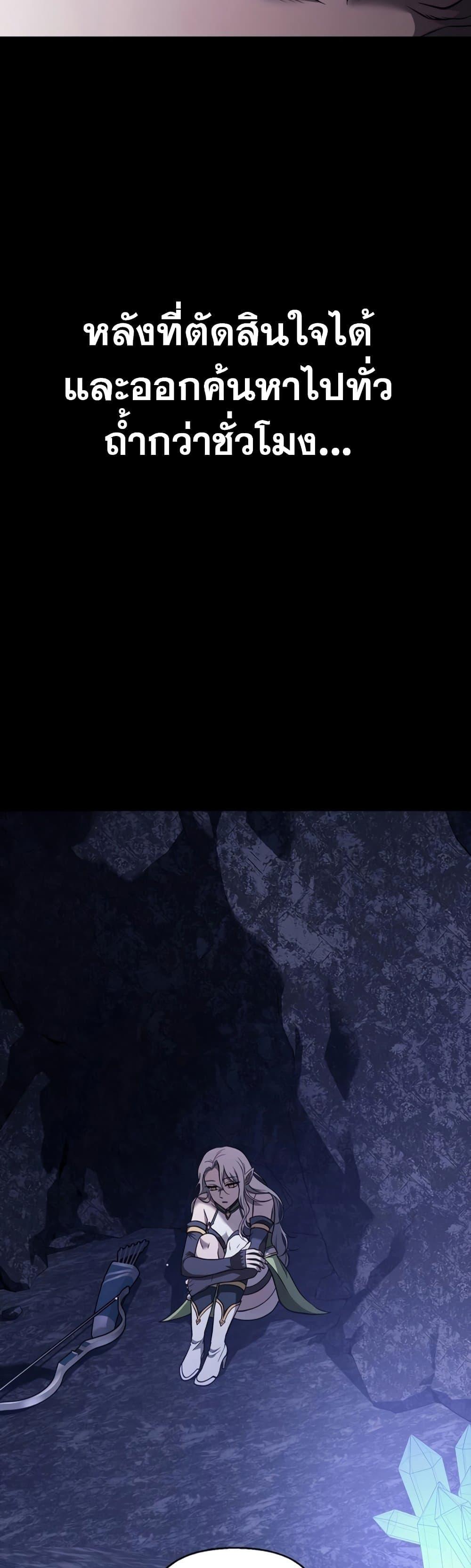 Surviving the Game as a Barbarian เอาชีวิตรอดในเกมฉบับคนเถื่อน ตอนที่ 6 page 92
