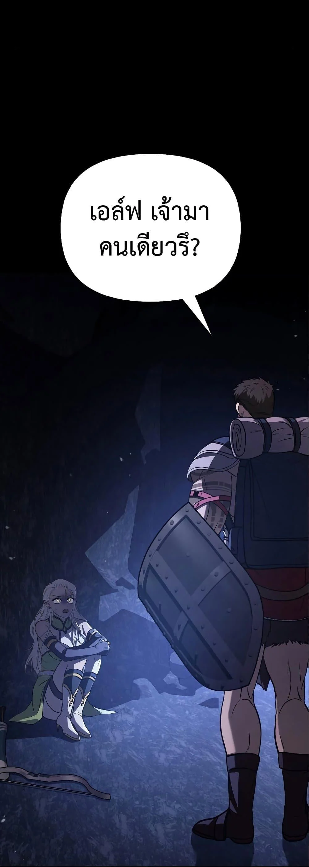 Surviving the Game as a Barbarian เอาชีวิตรอดในเกมฉบับคนเถื่อน ตอนที่ 7 page 5