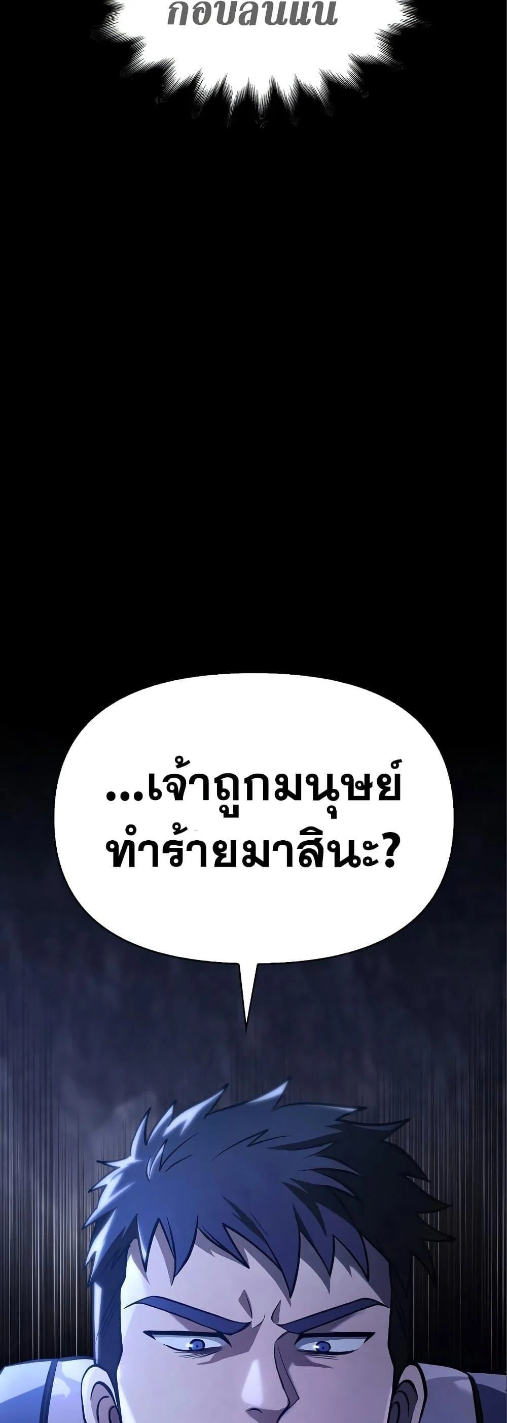 Surviving the Game as a Barbarian เอาชีวิตรอดในเกมฉบับคนเถื่อน ตอนที่ 7 page 9