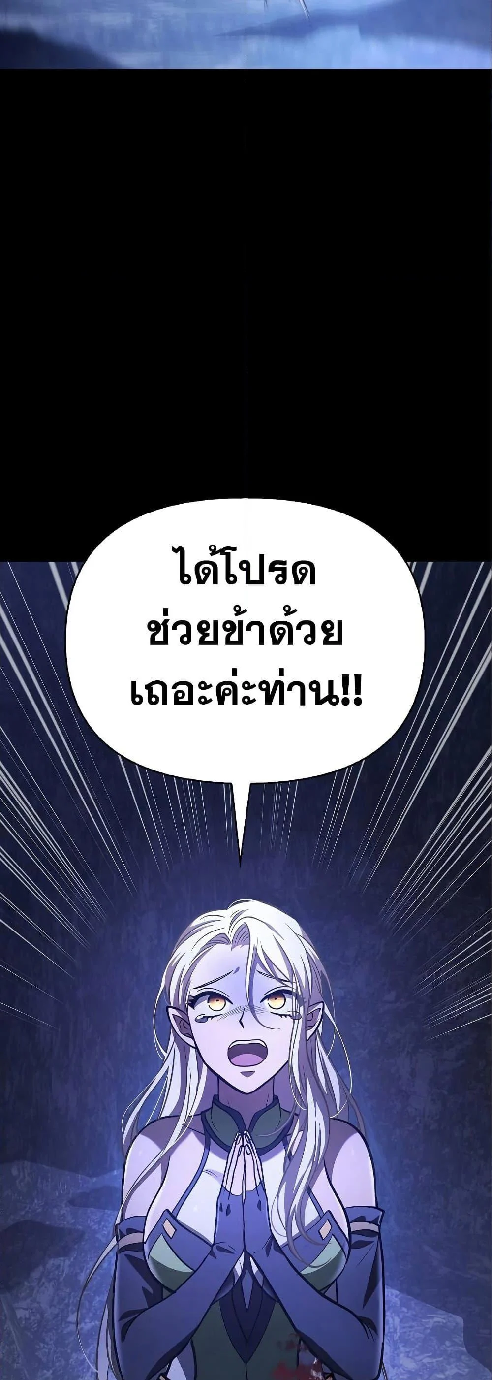 Surviving the Game as a Barbarian เอาชีวิตรอดในเกมฉบับคนเถื่อน ตอนที่ 7 page 12