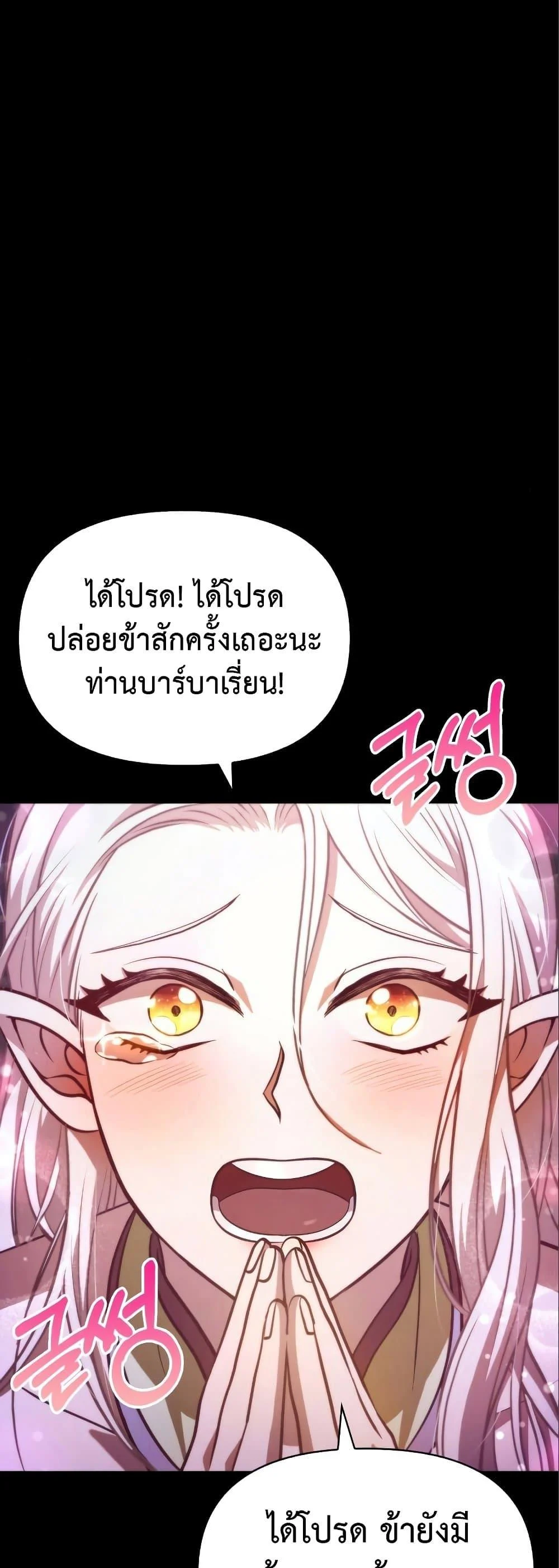 Surviving the Game as a Barbarian เอาชีวิตรอดในเกมฉบับคนเถื่อน ตอนที่ 7 page 14