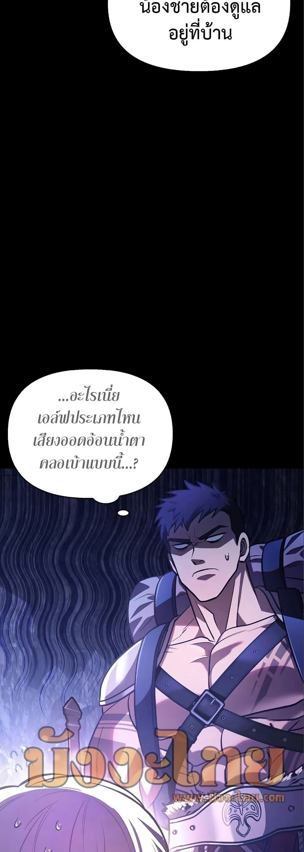 Surviving the Game as a Barbarian เอาชีวิตรอดในเกมฉบับคนเถื่อน ตอนที่ 7 page 15