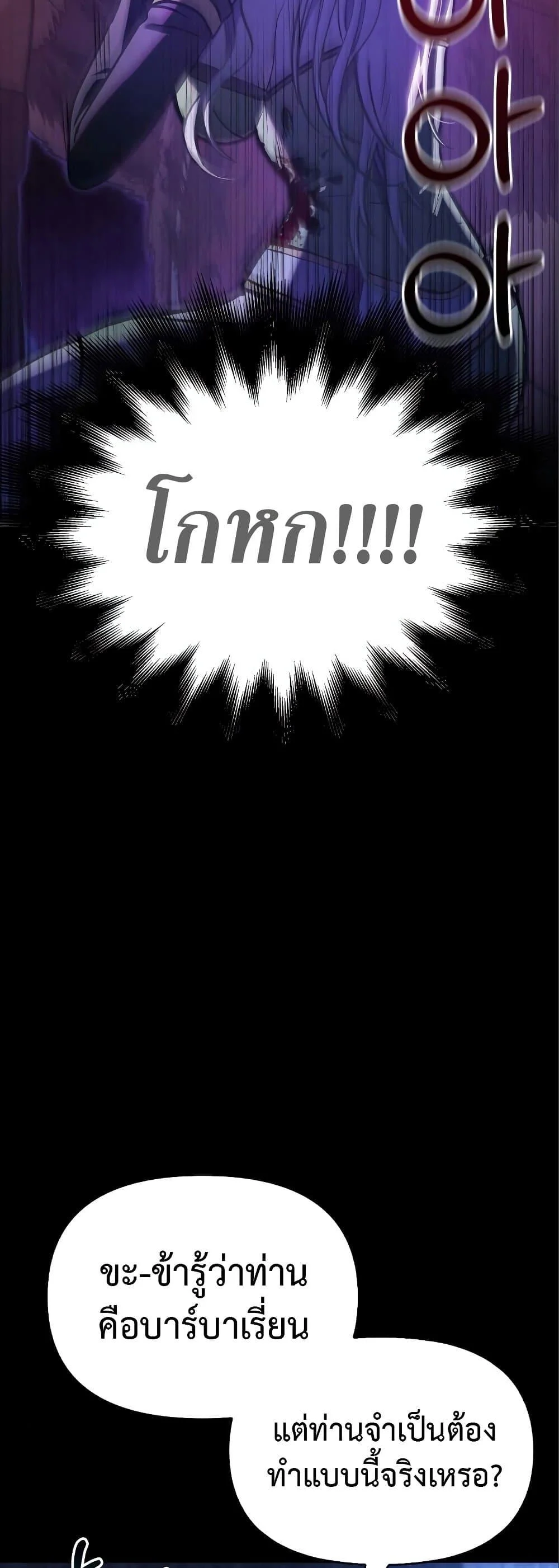 Surviving the Game as a Barbarian เอาชีวิตรอดในเกมฉบับคนเถื่อน ตอนที่ 7 page 20