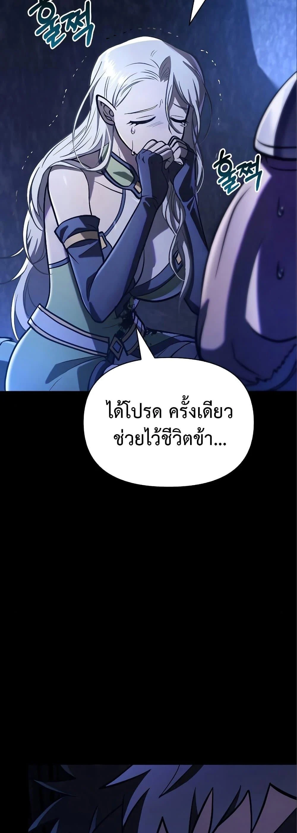 Surviving the Game as a Barbarian เอาชีวิตรอดในเกมฉบับคนเถื่อน ตอนที่ 7 page 21