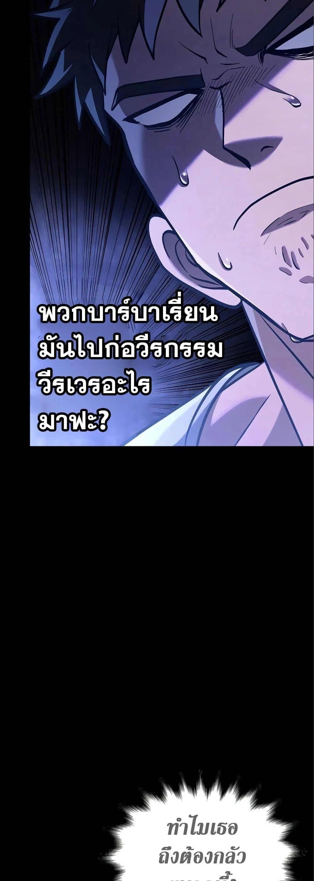 Surviving the Game as a Barbarian เอาชีวิตรอดในเกมฉบับคนเถื่อน ตอนที่ 7 page 22