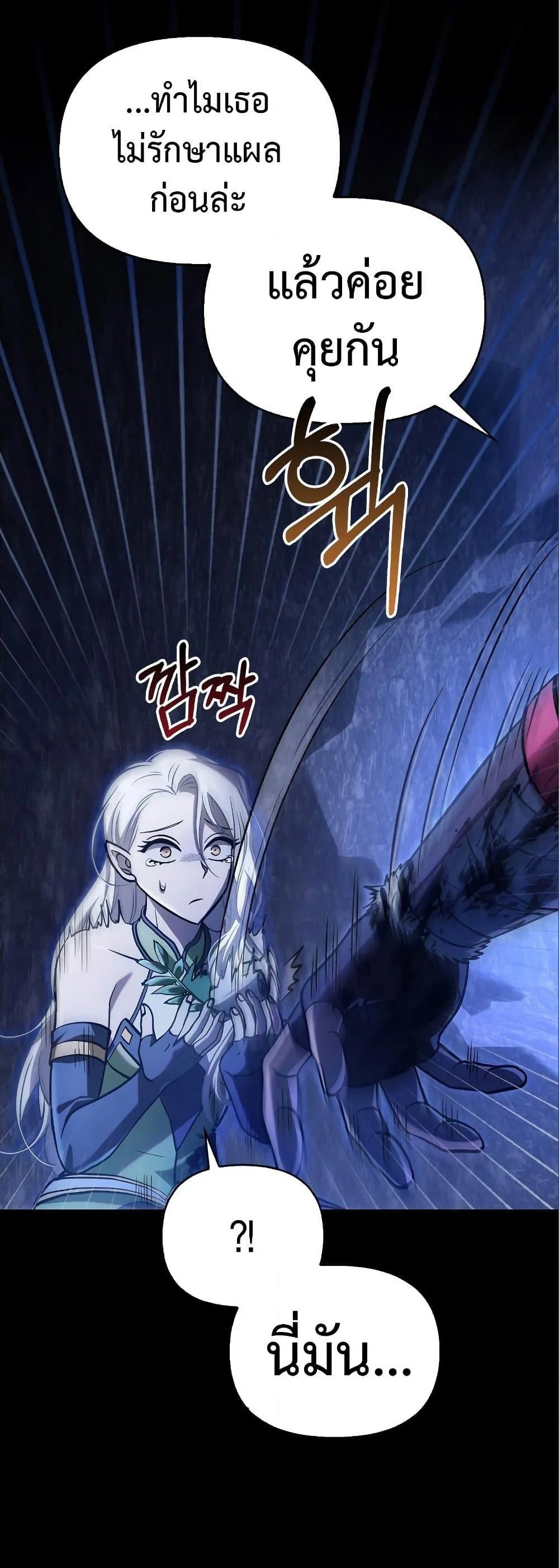 Surviving the Game as a Barbarian เอาชีวิตรอดในเกมฉบับคนเถื่อน ตอนที่ 7 page 24