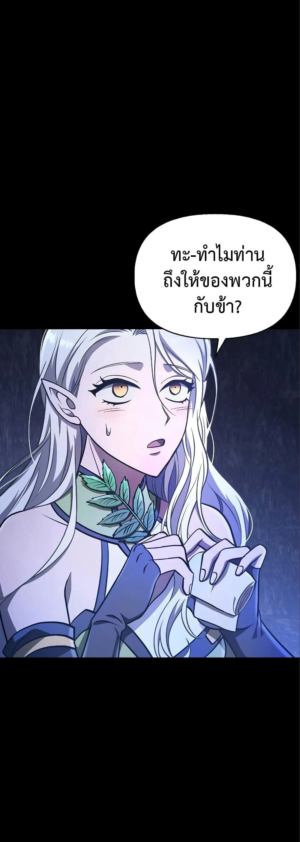 Surviving the Game as a Barbarian เอาชีวิตรอดในเกมฉบับคนเถื่อน ตอนที่ 7 page 26