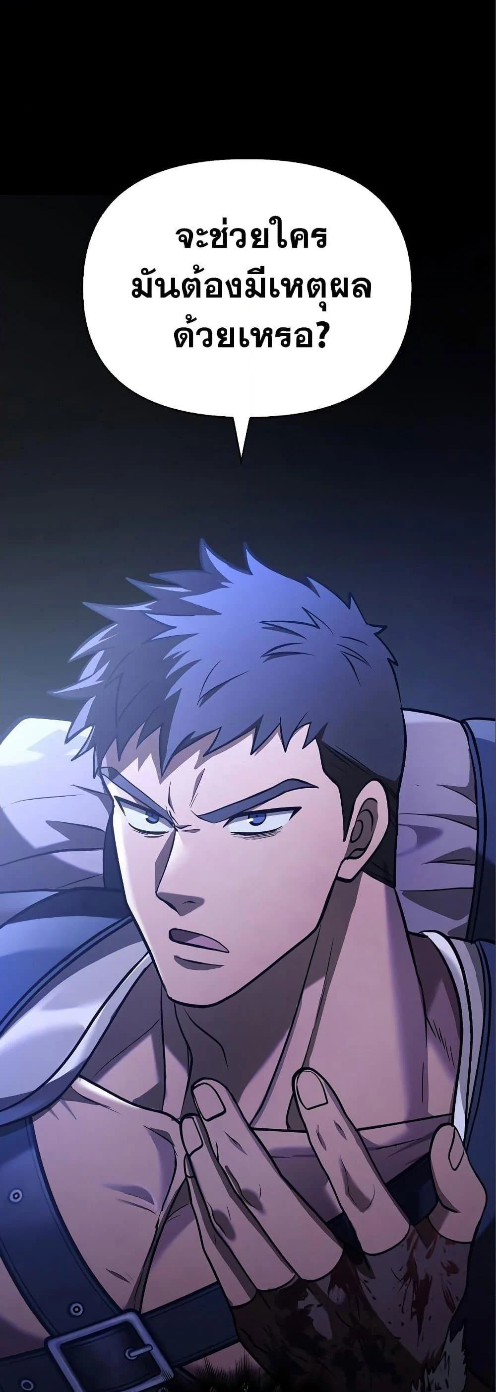 Surviving the Game as a Barbarian เอาชีวิตรอดในเกมฉบับคนเถื่อน ตอนที่ 7 page 27