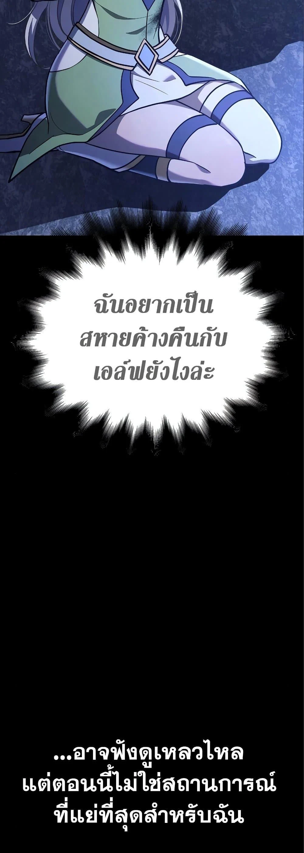 Surviving the Game as a Barbarian เอาชีวิตรอดในเกมฉบับคนเถื่อน ตอนที่ 7 page 29