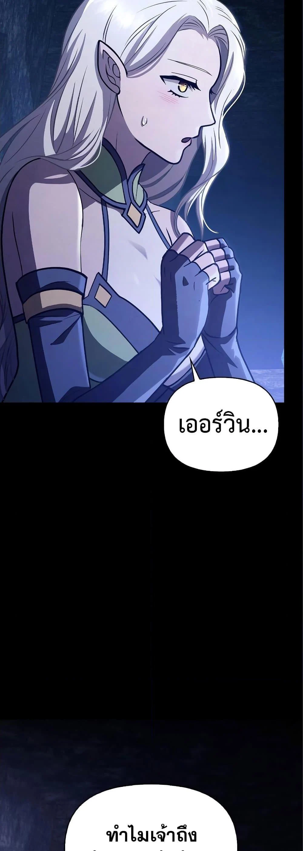 Surviving the Game as a Barbarian เอาชีวิตรอดในเกมฉบับคนเถื่อน ตอนที่ 7 page 37