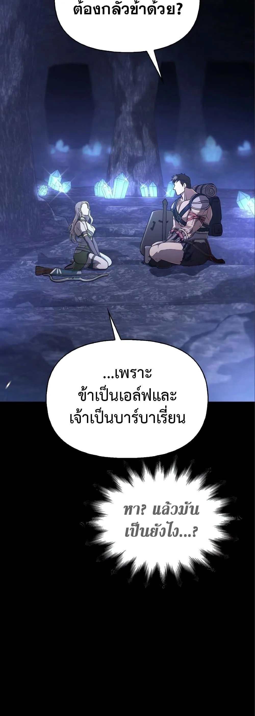 Surviving the Game as a Barbarian เอาชีวิตรอดในเกมฉบับคนเถื่อน ตอนที่ 7 page 38