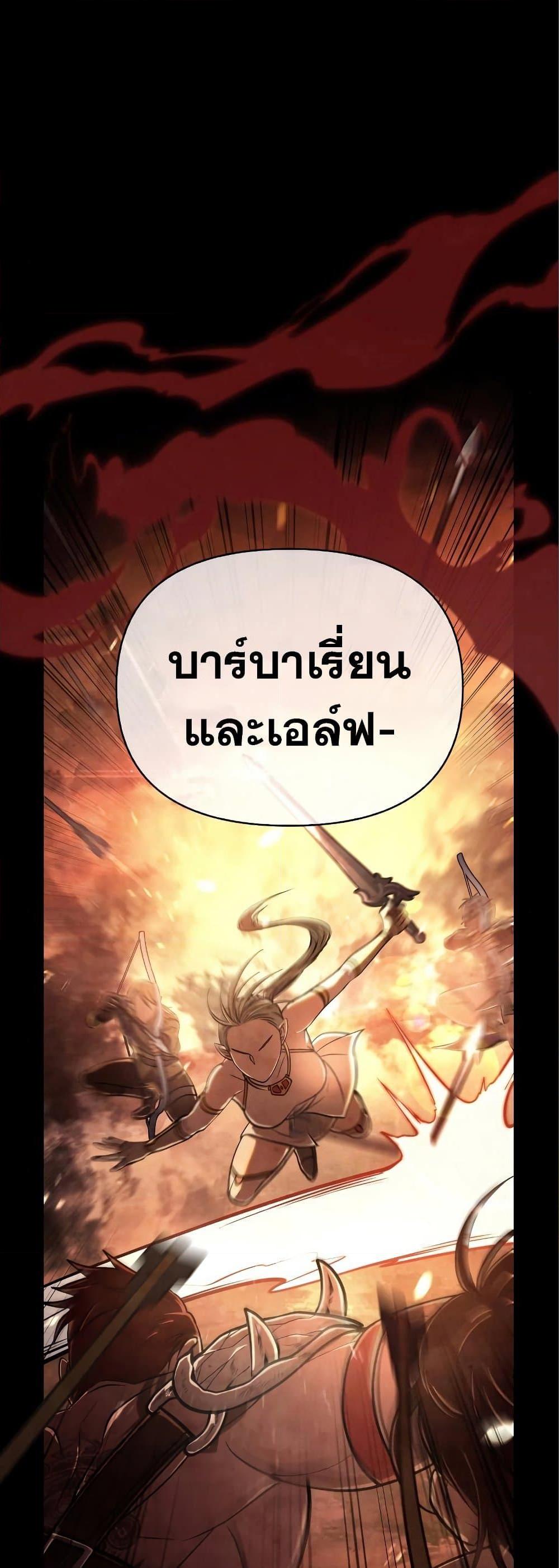 Surviving the Game as a Barbarian เอาชีวิตรอดในเกมฉบับคนเถื่อน ตอนที่ 7 page 39