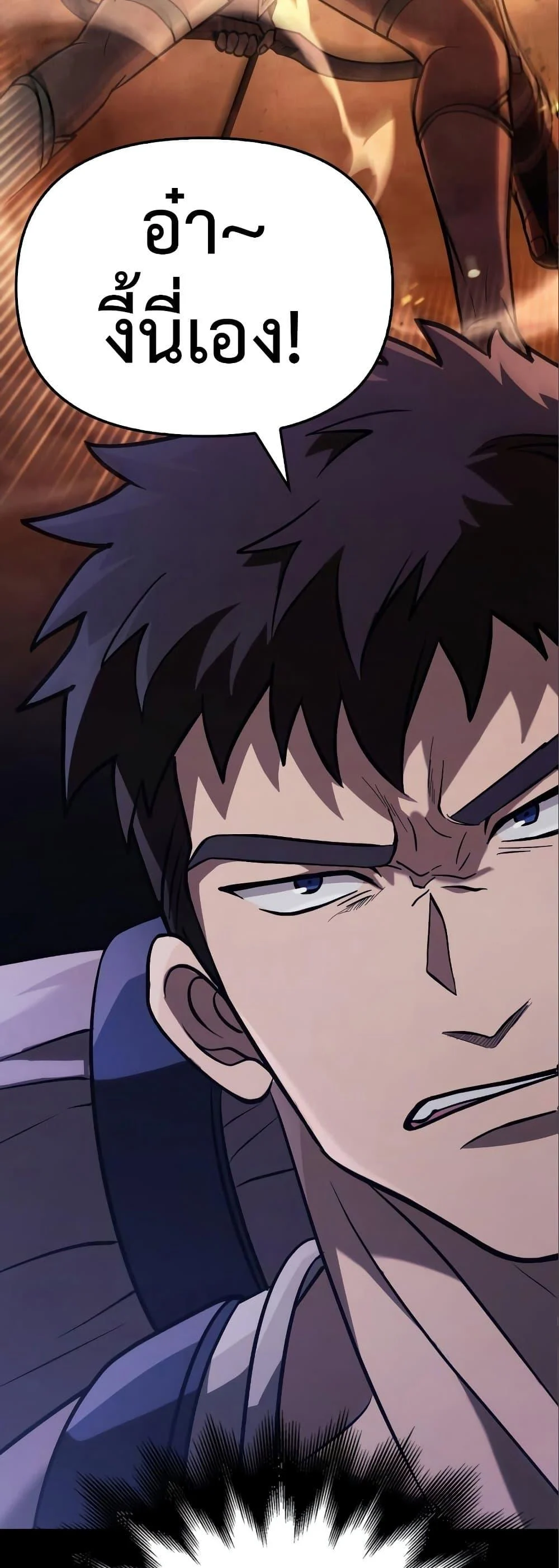 Surviving the Game as a Barbarian เอาชีวิตรอดในเกมฉบับคนเถื่อน ตอนที่ 7 page 41