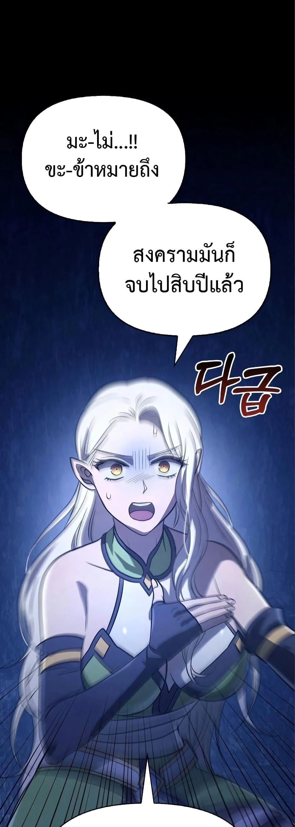 Surviving the Game as a Barbarian เอาชีวิตรอดในเกมฉบับคนเถื่อน ตอนที่ 7 page 43