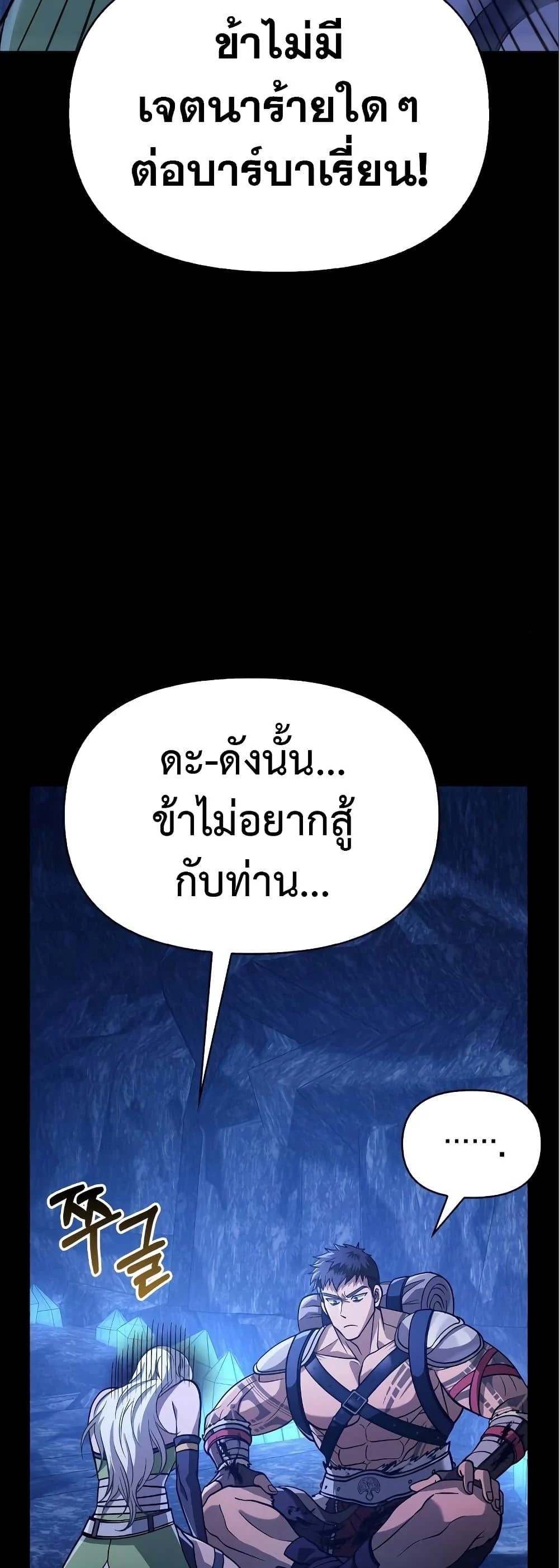 Surviving the Game as a Barbarian เอาชีวิตรอดในเกมฉบับคนเถื่อน ตอนที่ 7 page 44