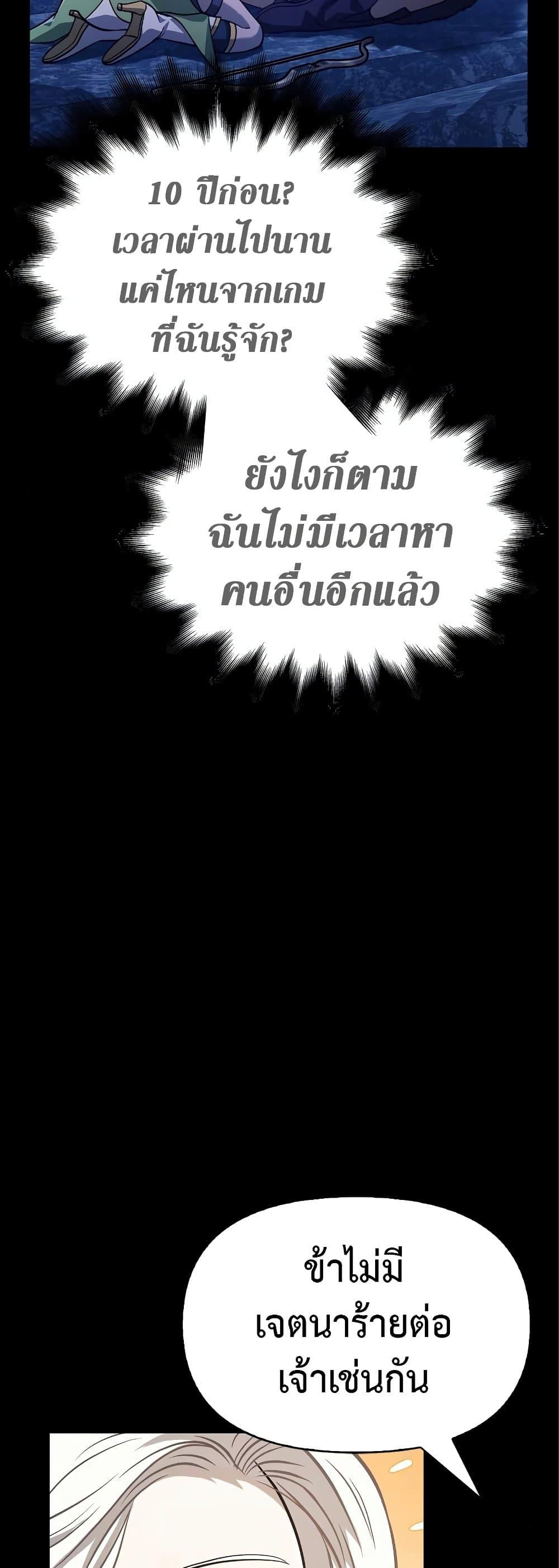 Surviving the Game as a Barbarian เอาชีวิตรอดในเกมฉบับคนเถื่อน ตอนที่ 7 page 45