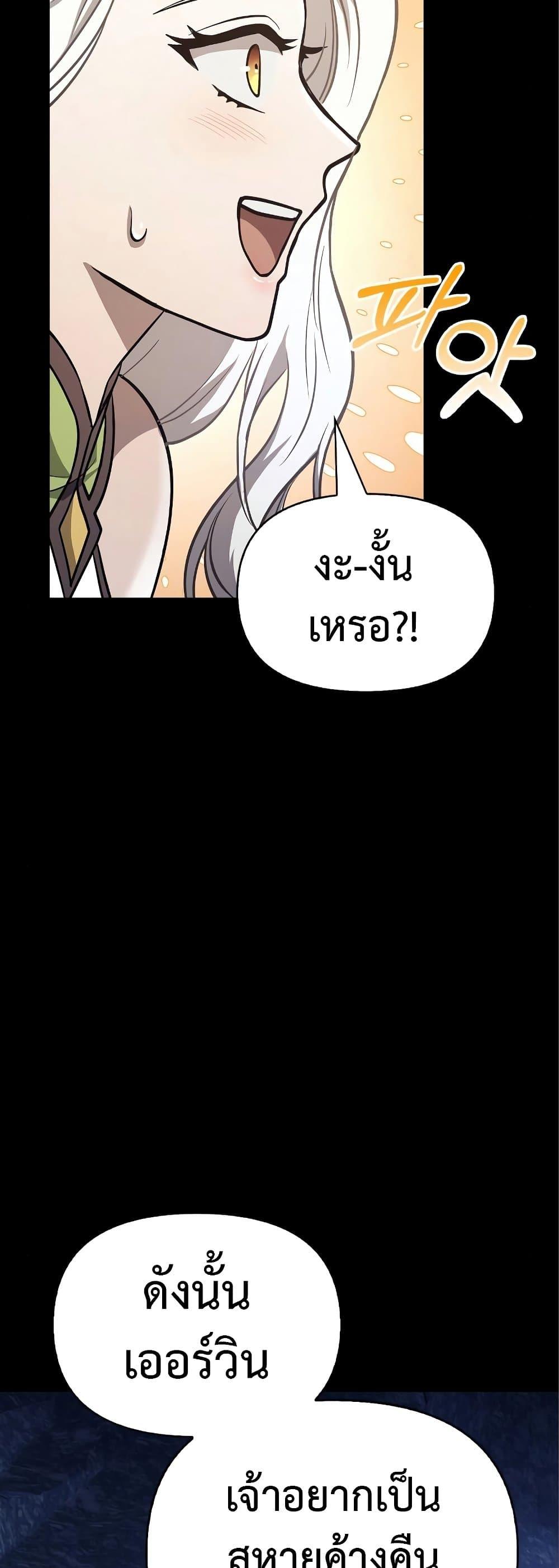 Surviving the Game as a Barbarian เอาชีวิตรอดในเกมฉบับคนเถื่อน ตอนที่ 7 page 46