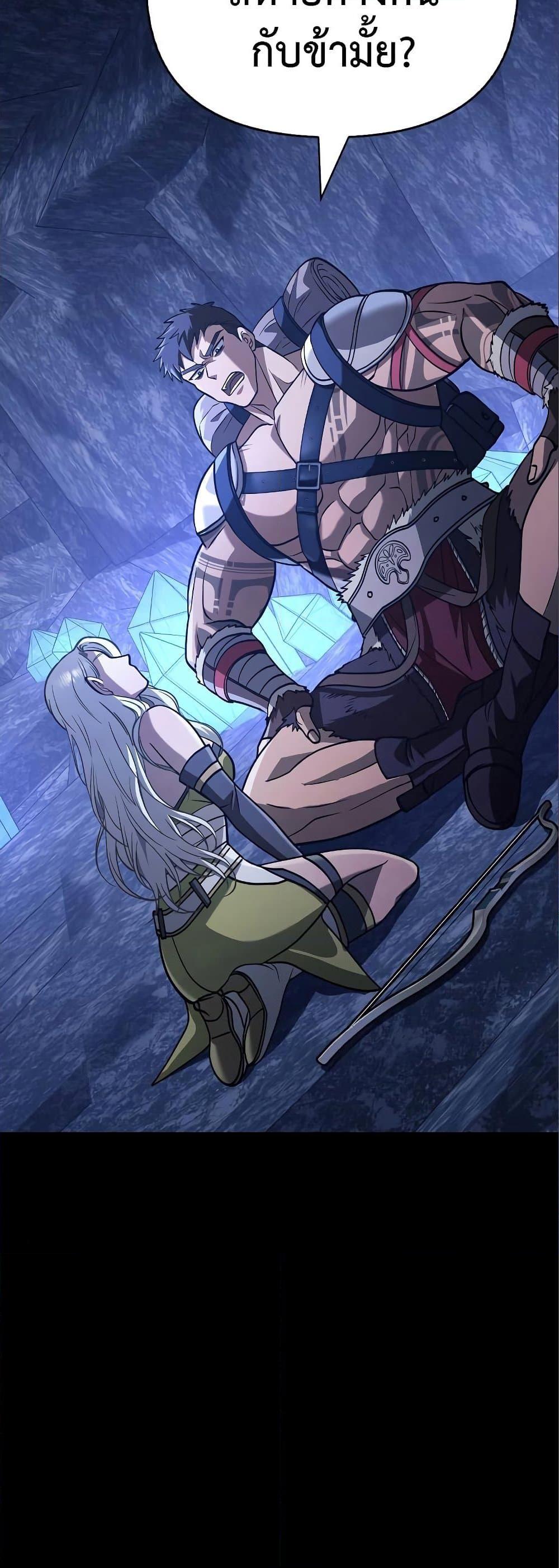 Surviving the Game as a Barbarian เอาชีวิตรอดในเกมฉบับคนเถื่อน ตอนที่ 7 page 47