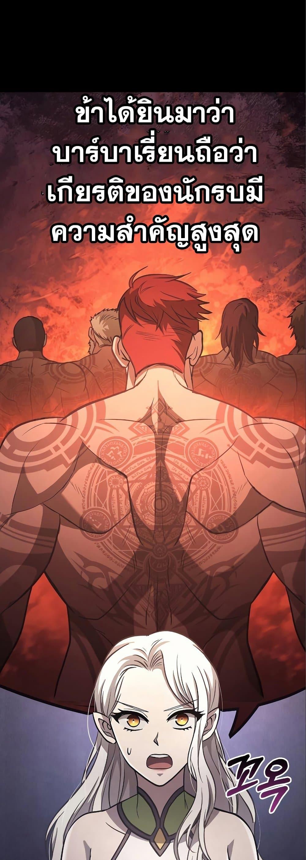 Surviving the Game as a Barbarian เอาชีวิตรอดในเกมฉบับคนเถื่อน ตอนที่ 7 page 50