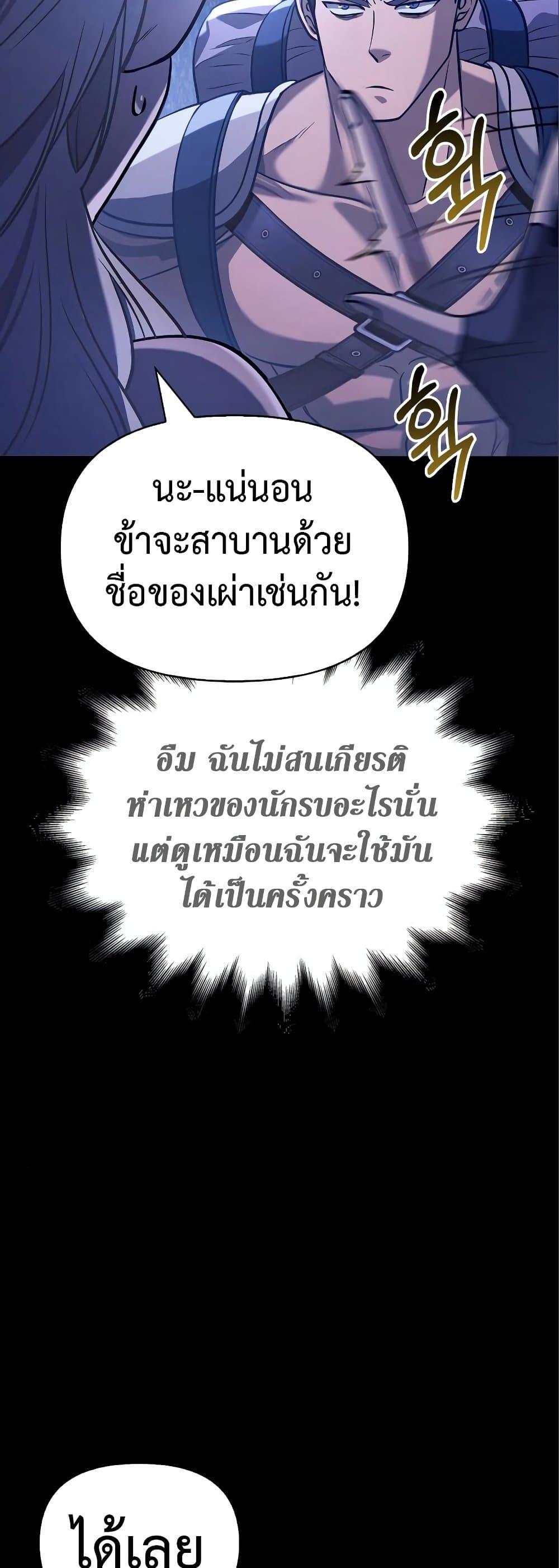 Surviving the Game as a Barbarian เอาชีวิตรอดในเกมฉบับคนเถื่อน ตอนที่ 7 page 52