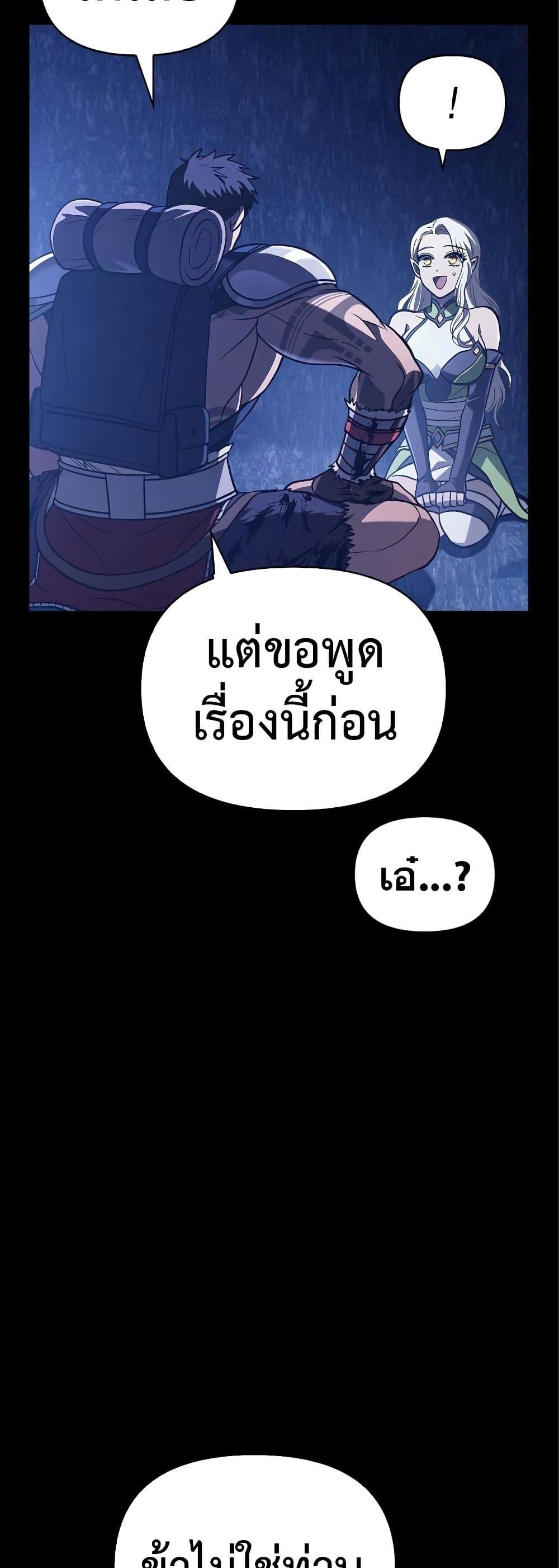 Surviving the Game as a Barbarian เอาชีวิตรอดในเกมฉบับคนเถื่อน ตอนที่ 7 page 53