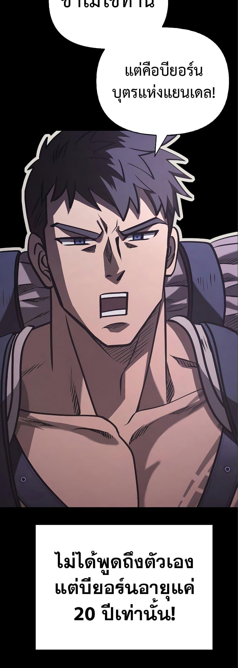 Surviving the Game as a Barbarian เอาชีวิตรอดในเกมฉบับคนเถื่อน ตอนที่ 7 page 54