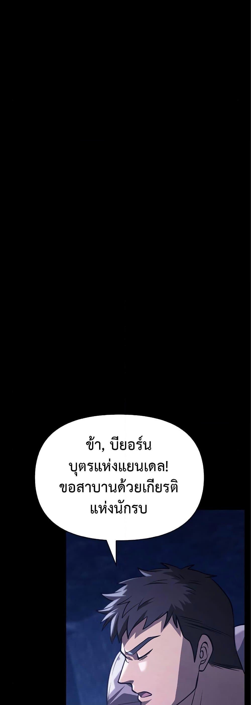 Surviving the Game as a Barbarian เอาชีวิตรอดในเกมฉบับคนเถื่อน ตอนที่ 7 page 55