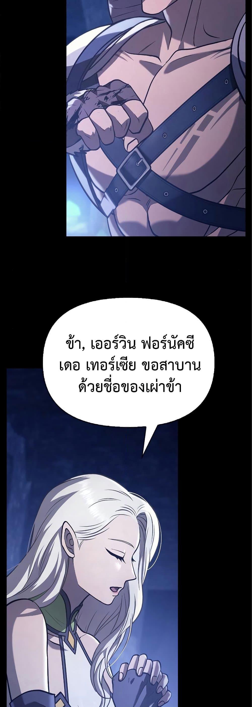 Surviving the Game as a Barbarian เอาชีวิตรอดในเกมฉบับคนเถื่อน ตอนที่ 7 page 56
