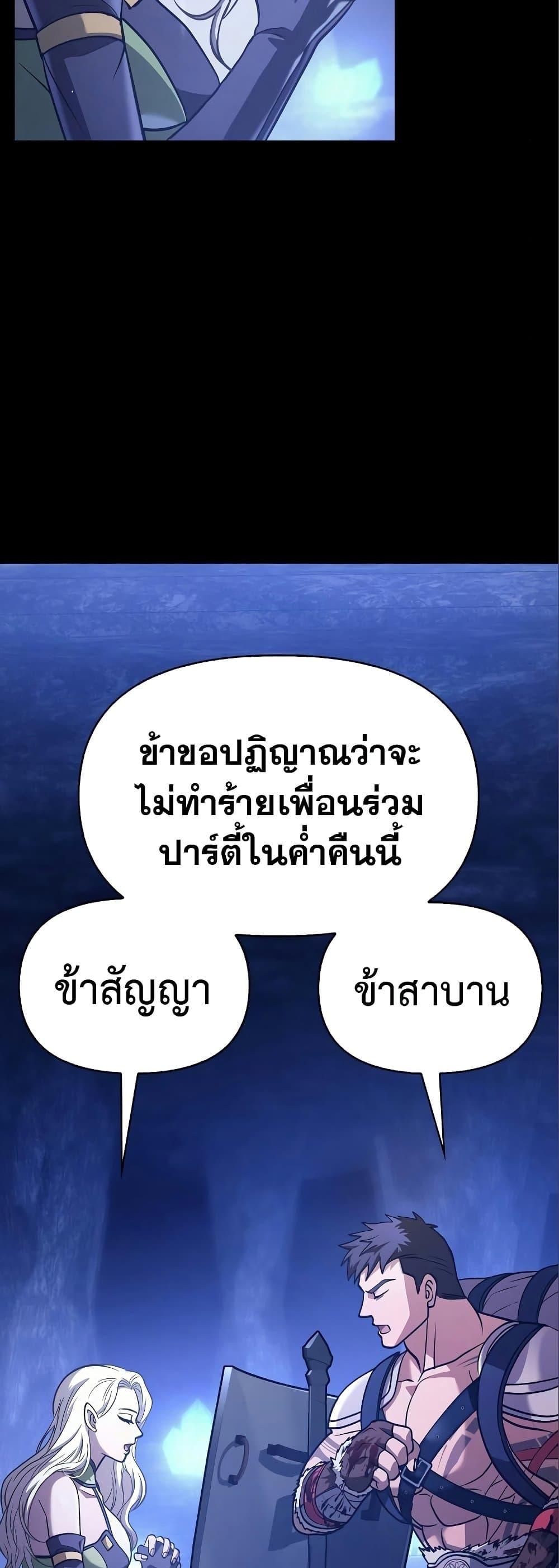 Surviving the Game as a Barbarian เอาชีวิตรอดในเกมฉบับคนเถื่อน ตอนที่ 7 page 57