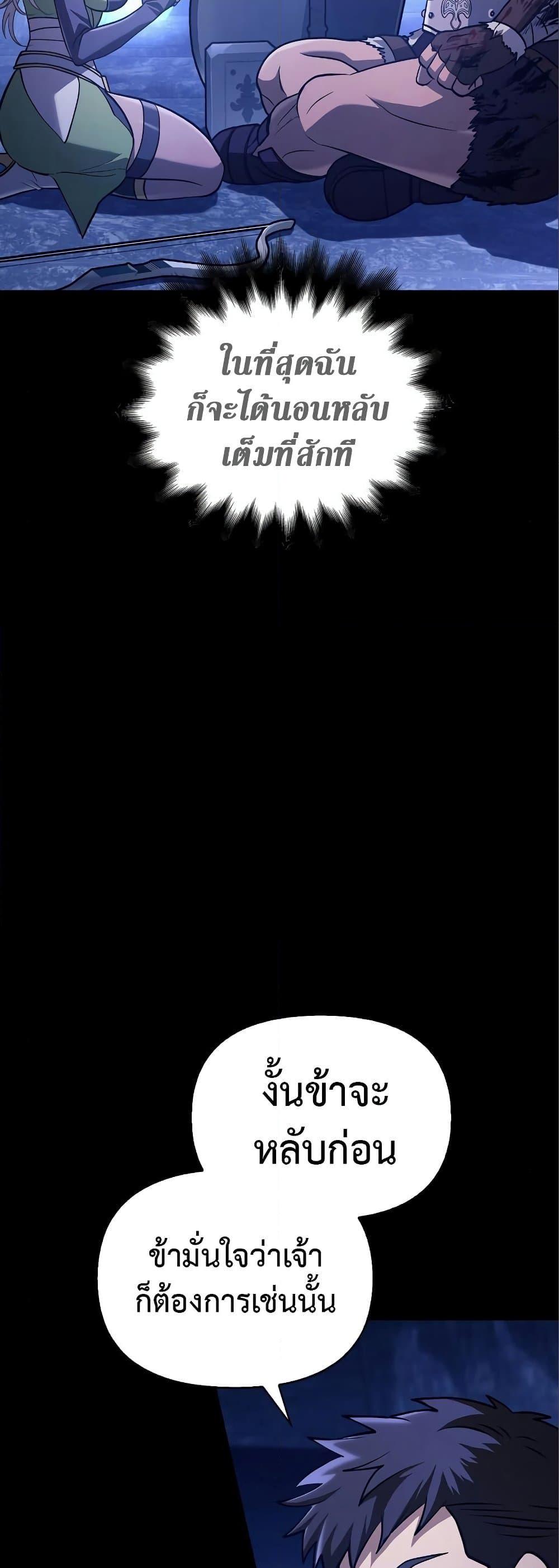 Surviving the Game as a Barbarian เอาชีวิตรอดในเกมฉบับคนเถื่อน ตอนที่ 7 page 58