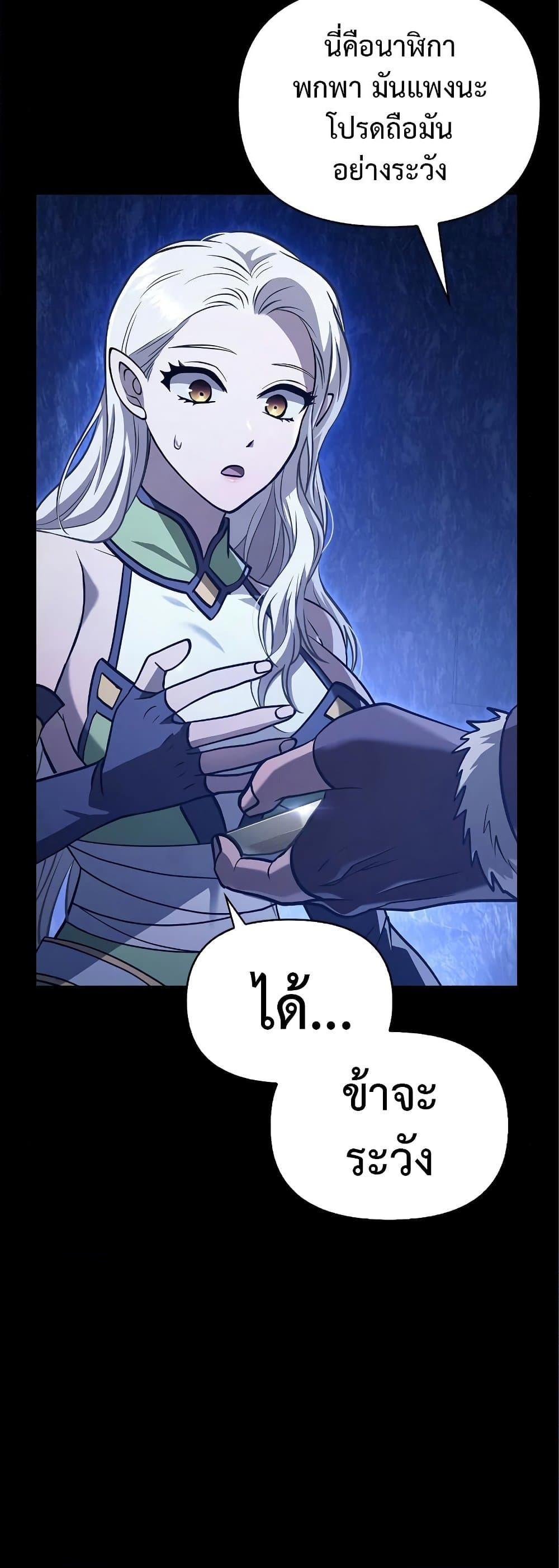 Surviving the Game as a Barbarian เอาชีวิตรอดในเกมฉบับคนเถื่อน ตอนที่ 7 page 60