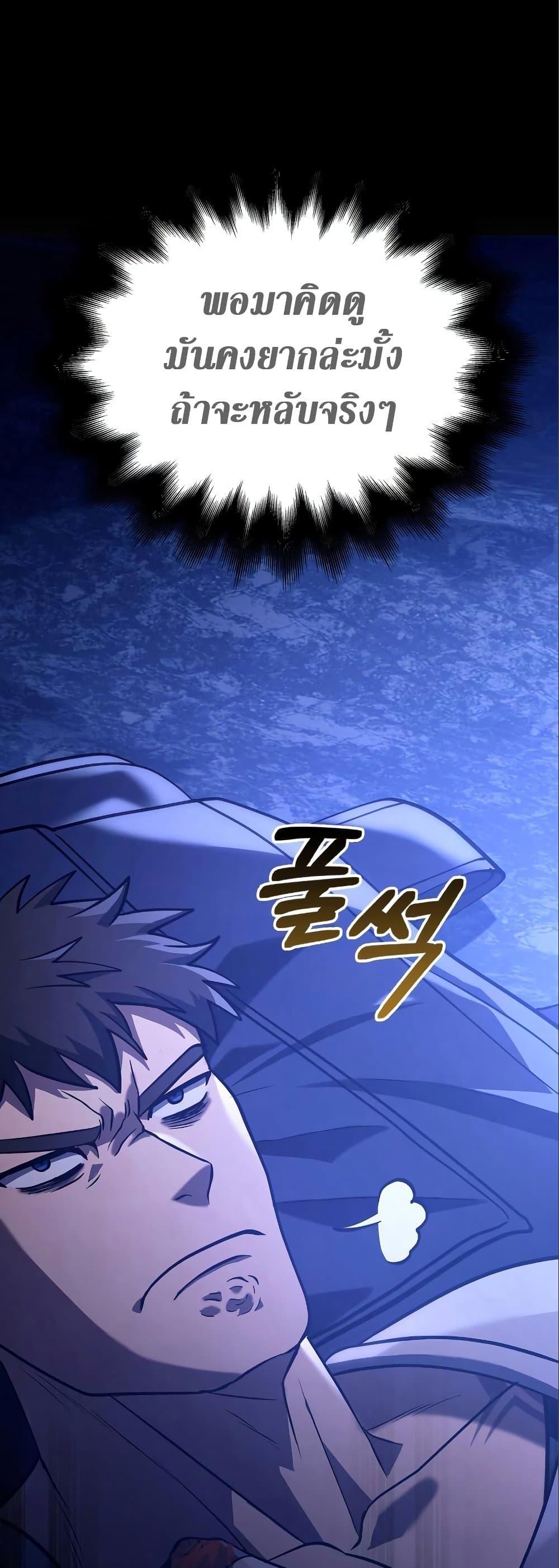 Surviving the Game as a Barbarian เอาชีวิตรอดในเกมฉบับคนเถื่อน ตอนที่ 7 page 61