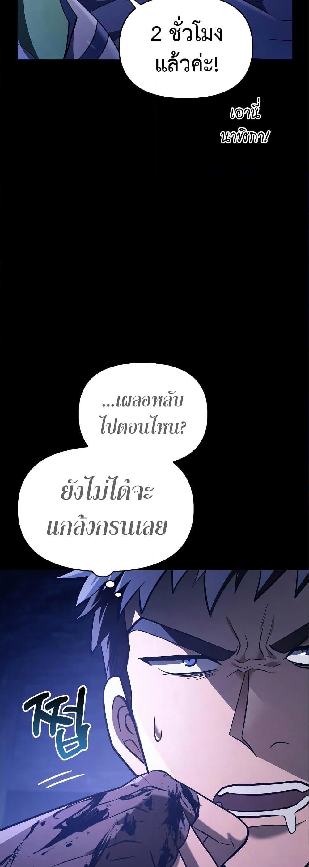 Surviving the Game as a Barbarian เอาชีวิตรอดในเกมฉบับคนเถื่อน ตอนที่ 7 page 65