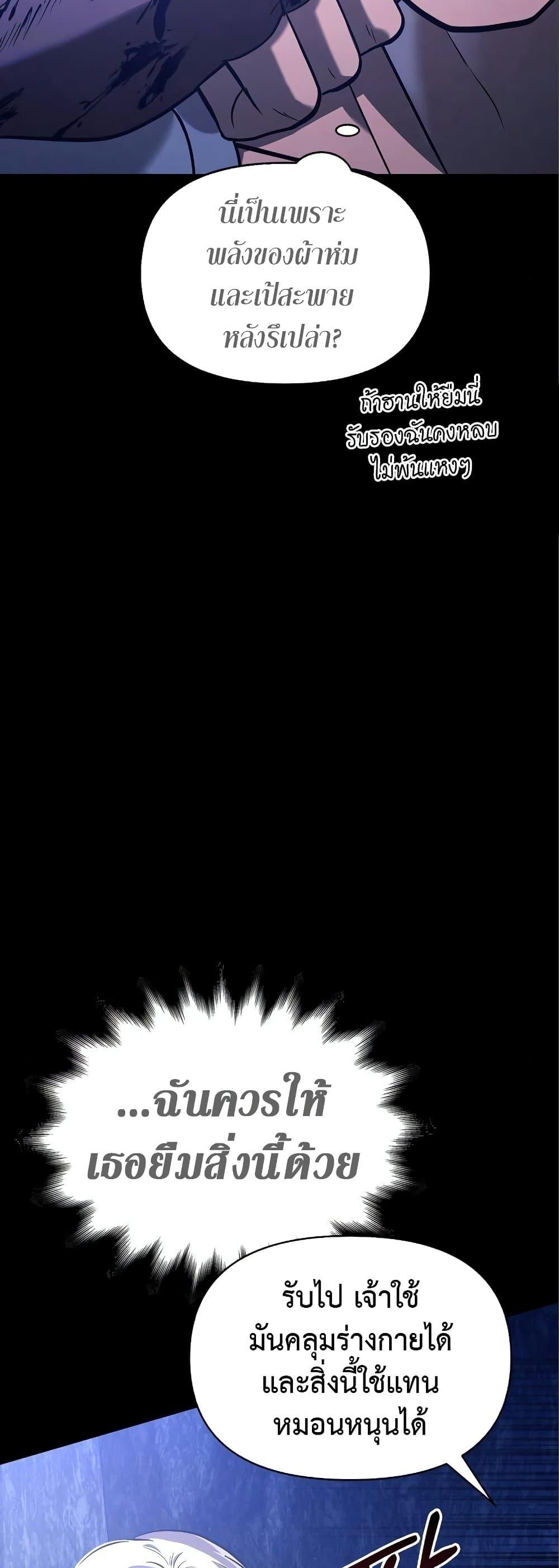 Surviving the Game as a Barbarian เอาชีวิตรอดในเกมฉบับคนเถื่อน ตอนที่ 7 page 66