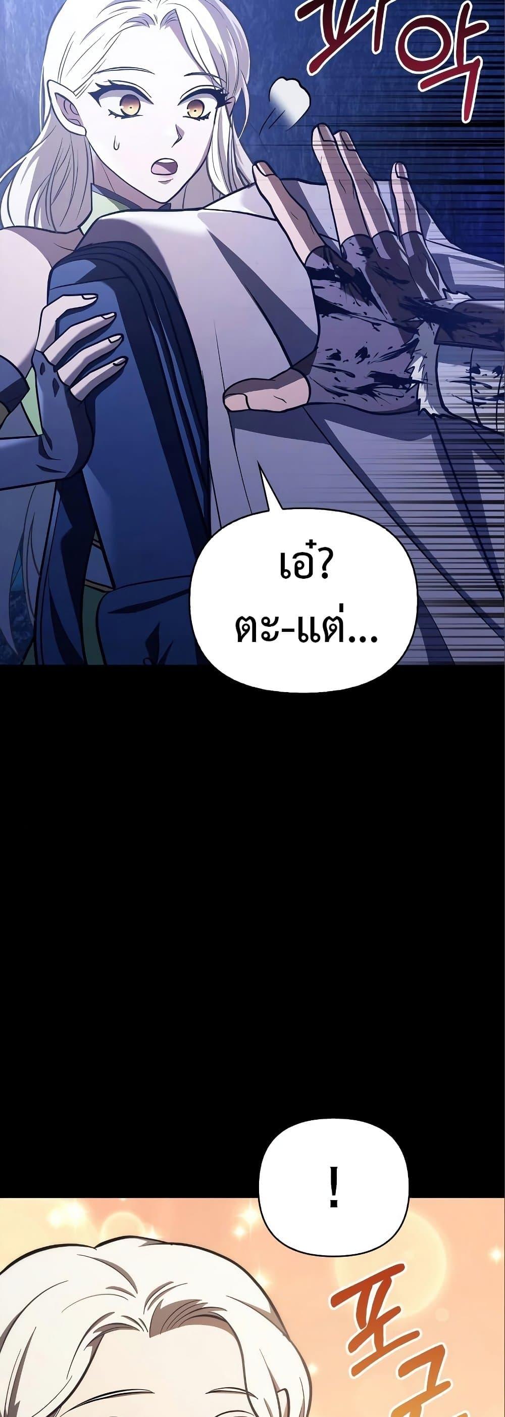 Surviving the Game as a Barbarian เอาชีวิตรอดในเกมฉบับคนเถื่อน ตอนที่ 7 page 67