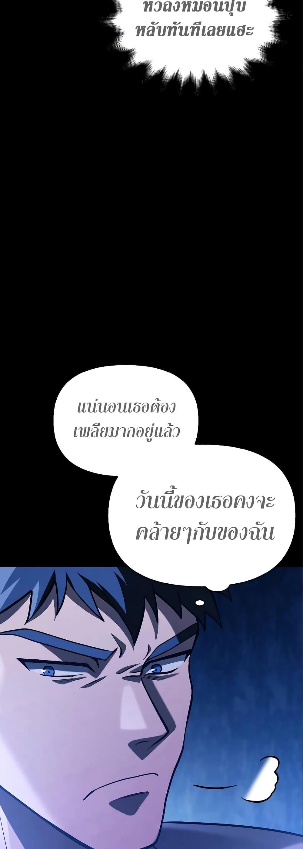 Surviving the Game as a Barbarian เอาชีวิตรอดในเกมฉบับคนเถื่อน ตอนที่ 7 page 70