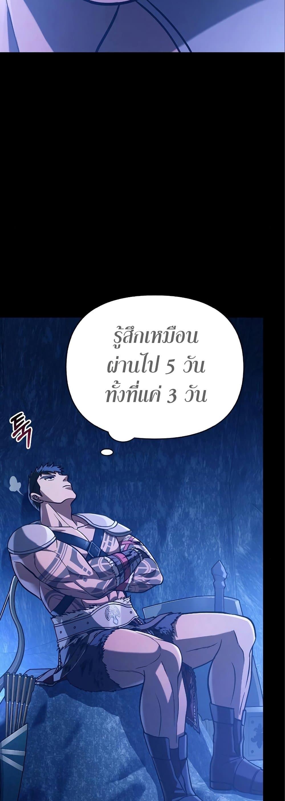 Surviving the Game as a Barbarian เอาชีวิตรอดในเกมฉบับคนเถื่อน ตอนที่ 7 page 71