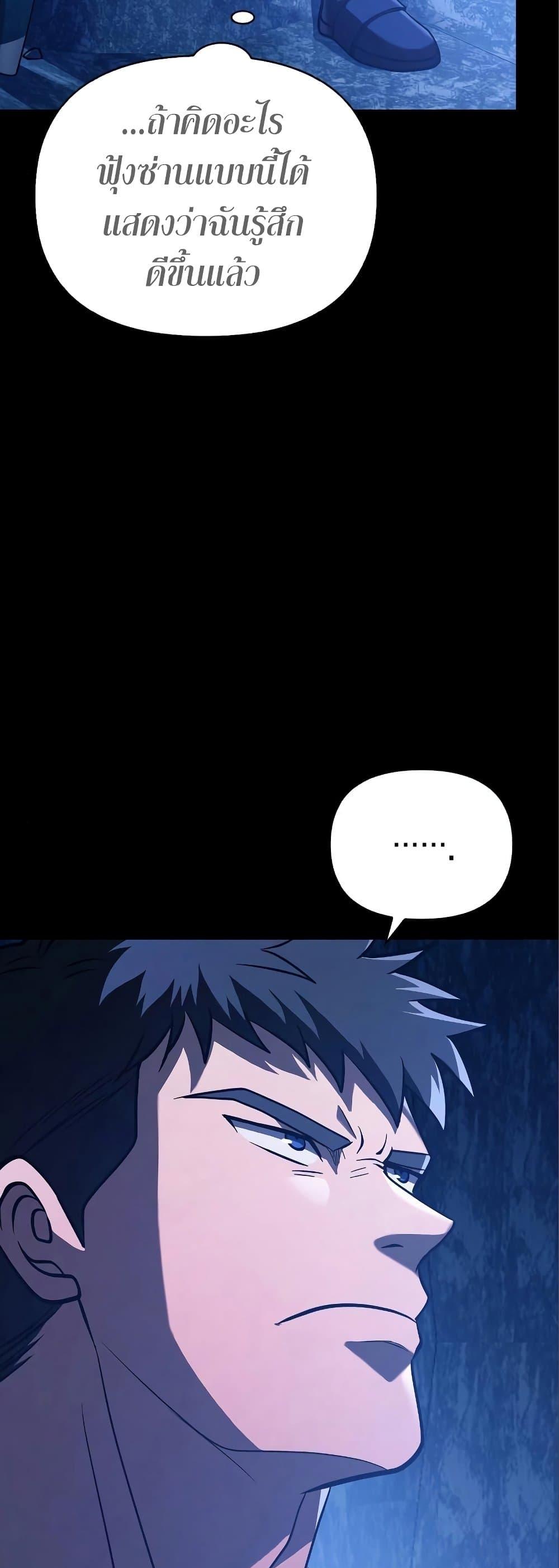 Surviving the Game as a Barbarian เอาชีวิตรอดในเกมฉบับคนเถื่อน ตอนที่ 7 page 72