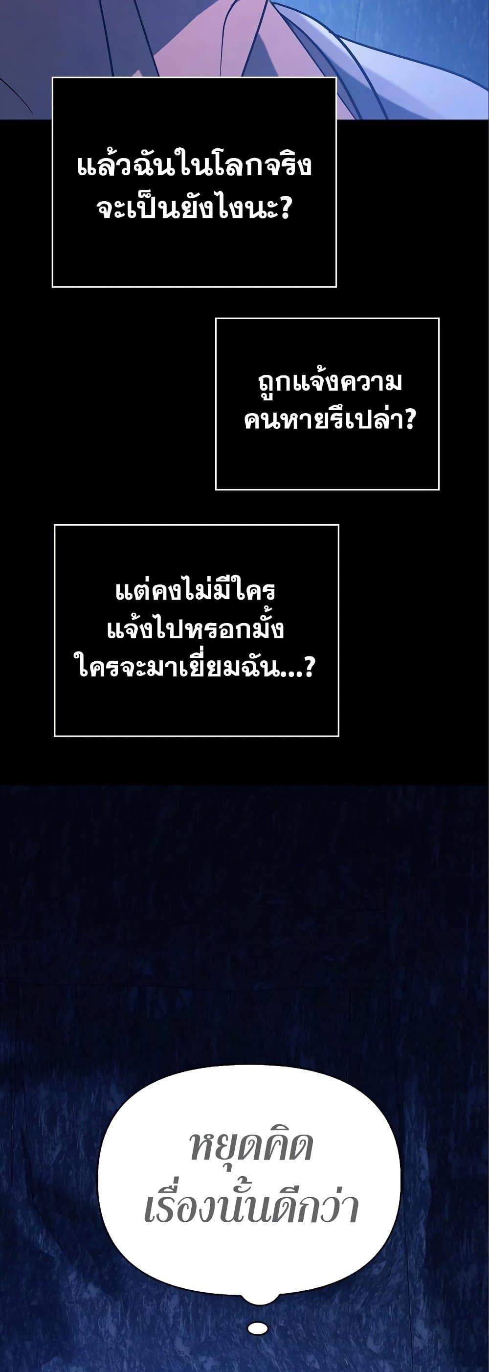 Surviving the Game as a Barbarian เอาชีวิตรอดในเกมฉบับคนเถื่อน ตอนที่ 7 page 73