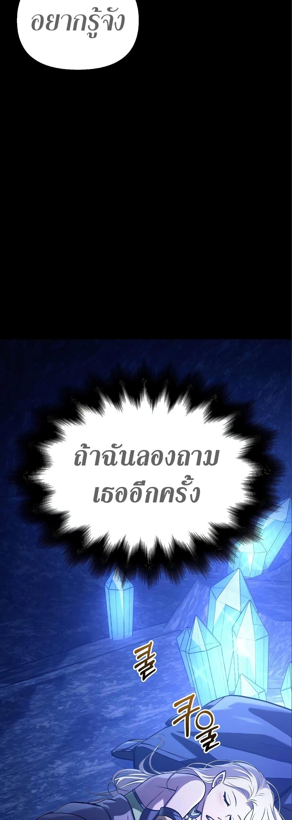 Surviving the Game as a Barbarian เอาชีวิตรอดในเกมฉบับคนเถื่อน ตอนที่ 7 page 78