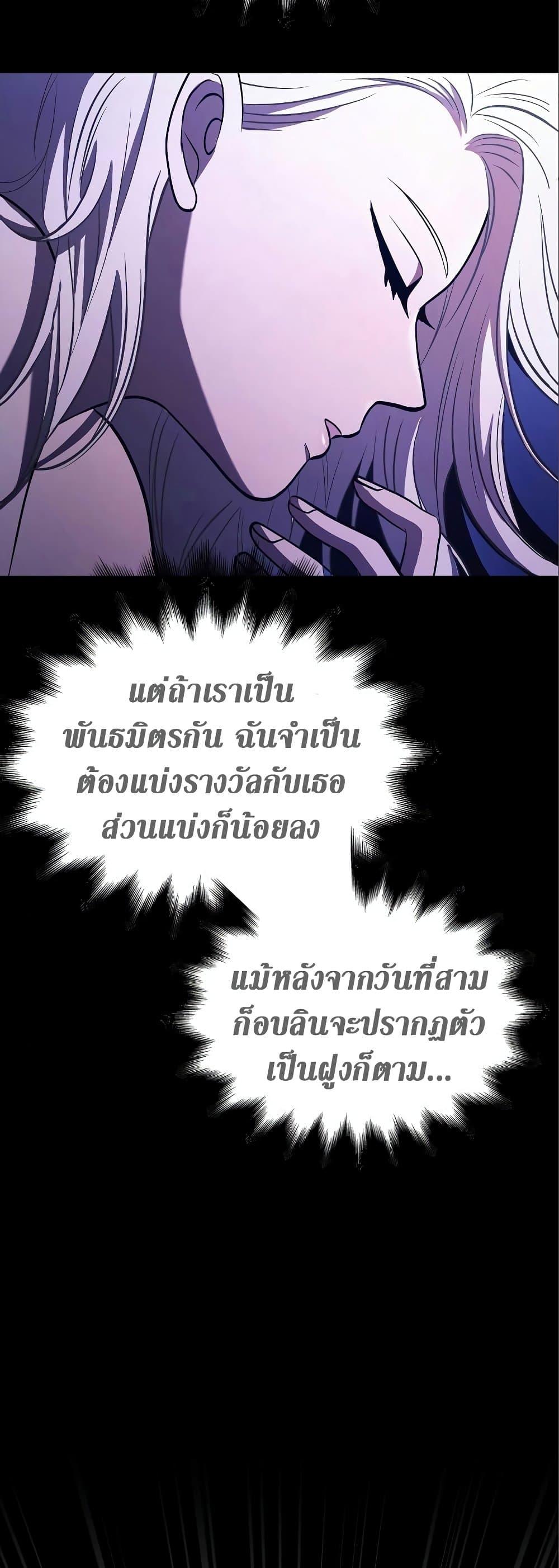 Surviving the Game as a Barbarian เอาชีวิตรอดในเกมฉบับคนเถื่อน ตอนที่ 7 page 80