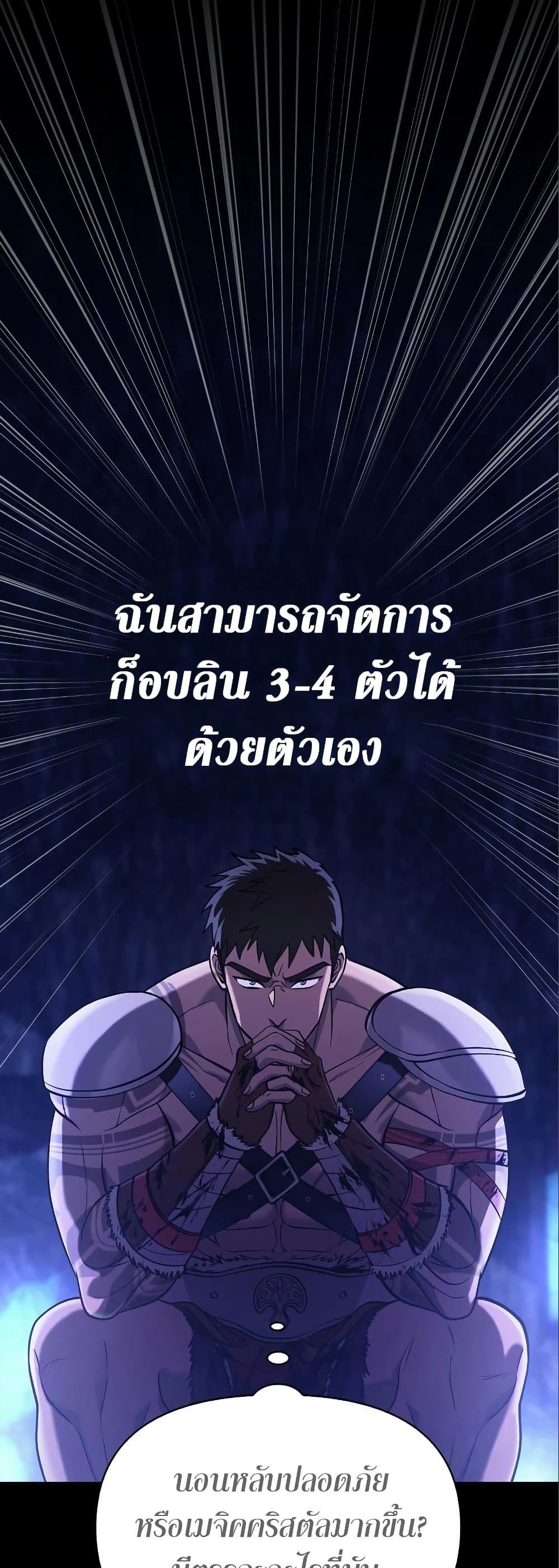 Surviving the Game as a Barbarian เอาชีวิตรอดในเกมฉบับคนเถื่อน ตอนที่ 7 page 81