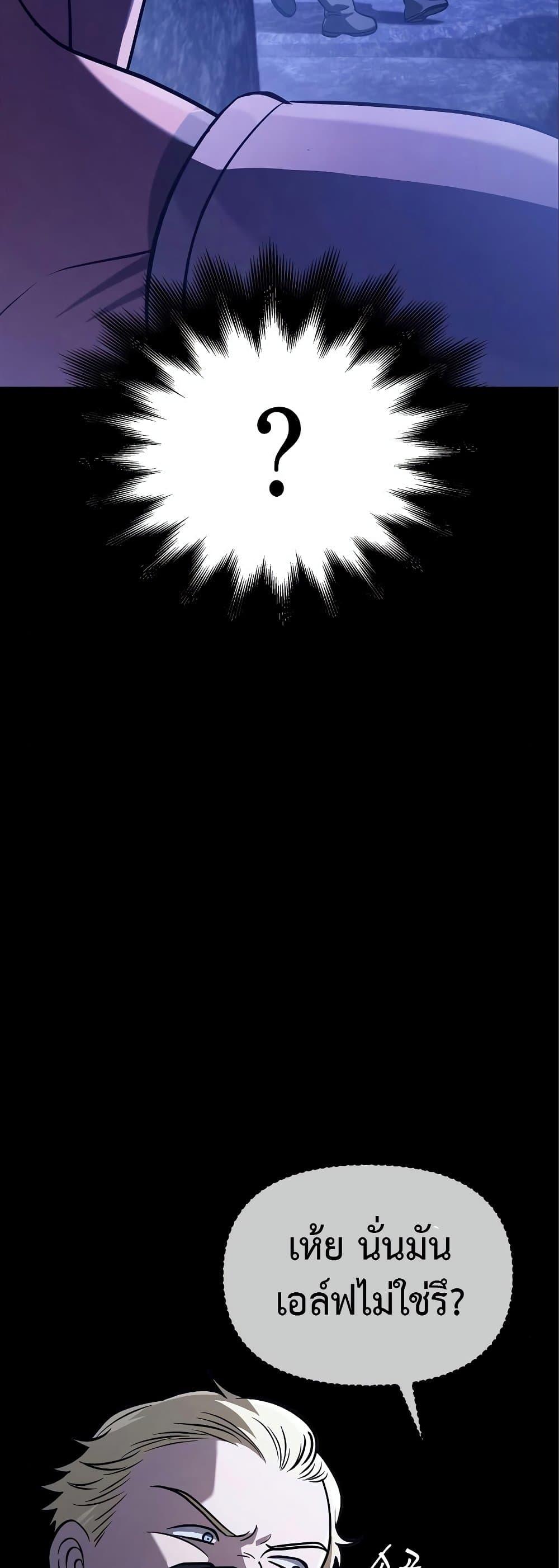 Surviving the Game as a Barbarian เอาชีวิตรอดในเกมฉบับคนเถื่อน ตอนที่ 7 page 83