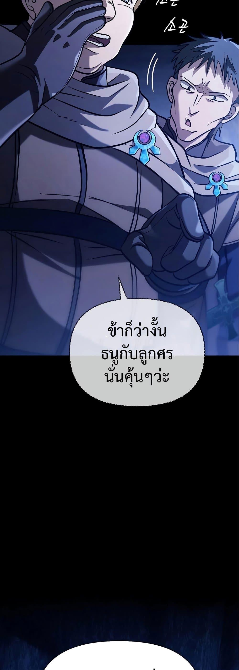 Surviving the Game as a Barbarian เอาชีวิตรอดในเกมฉบับคนเถื่อน ตอนที่ 7 page 84